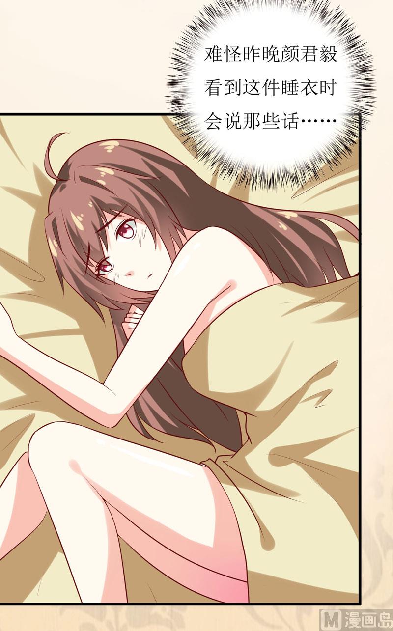 《嗜血老公错嫁新娘休想逃》第17话 前妻的睡衣 第3页