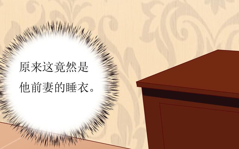《嗜血老公错嫁新娘休想逃》第17话 前妻的睡衣 第4页