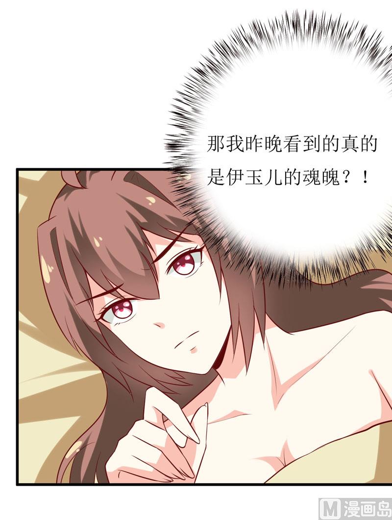 《嗜血老公错嫁新娘休想逃》第17话 前妻的睡衣 第7页