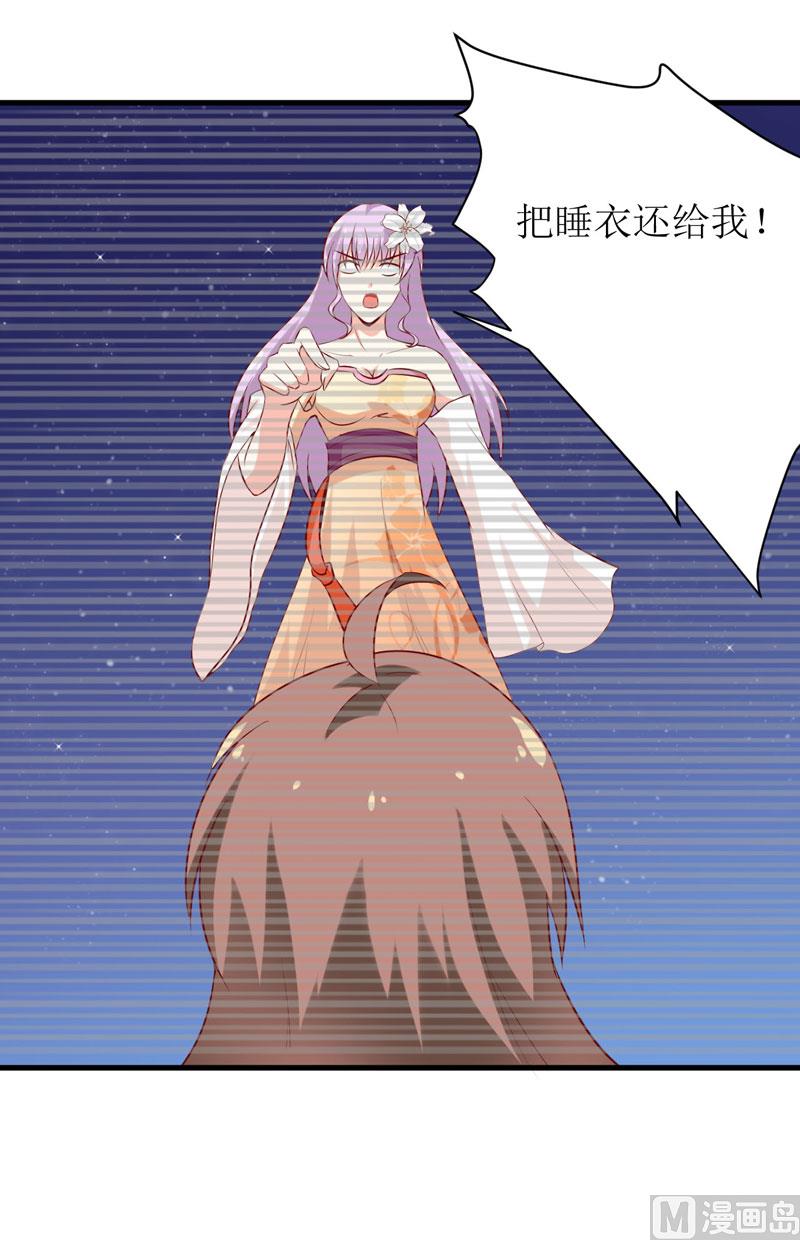 《嗜血老公错嫁新娘休想逃》第17话 前妻的睡衣 第8页