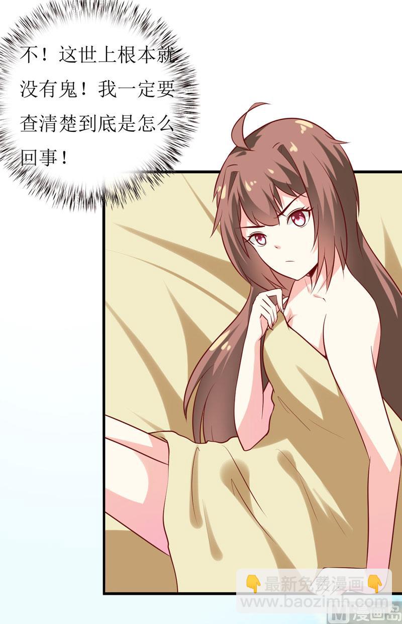 《嗜血老公错嫁新娘休想逃》第17话 前妻的睡衣 第9页