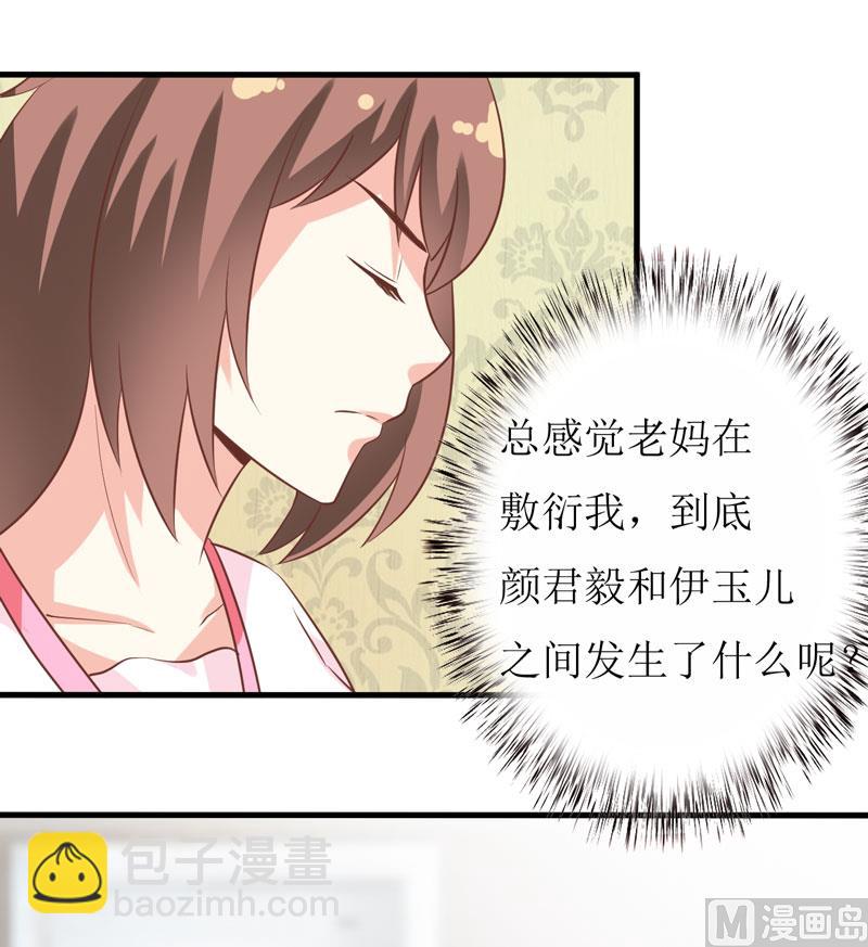 《嗜血老公错嫁新娘休想逃》第14话 诡异的南院 第11页