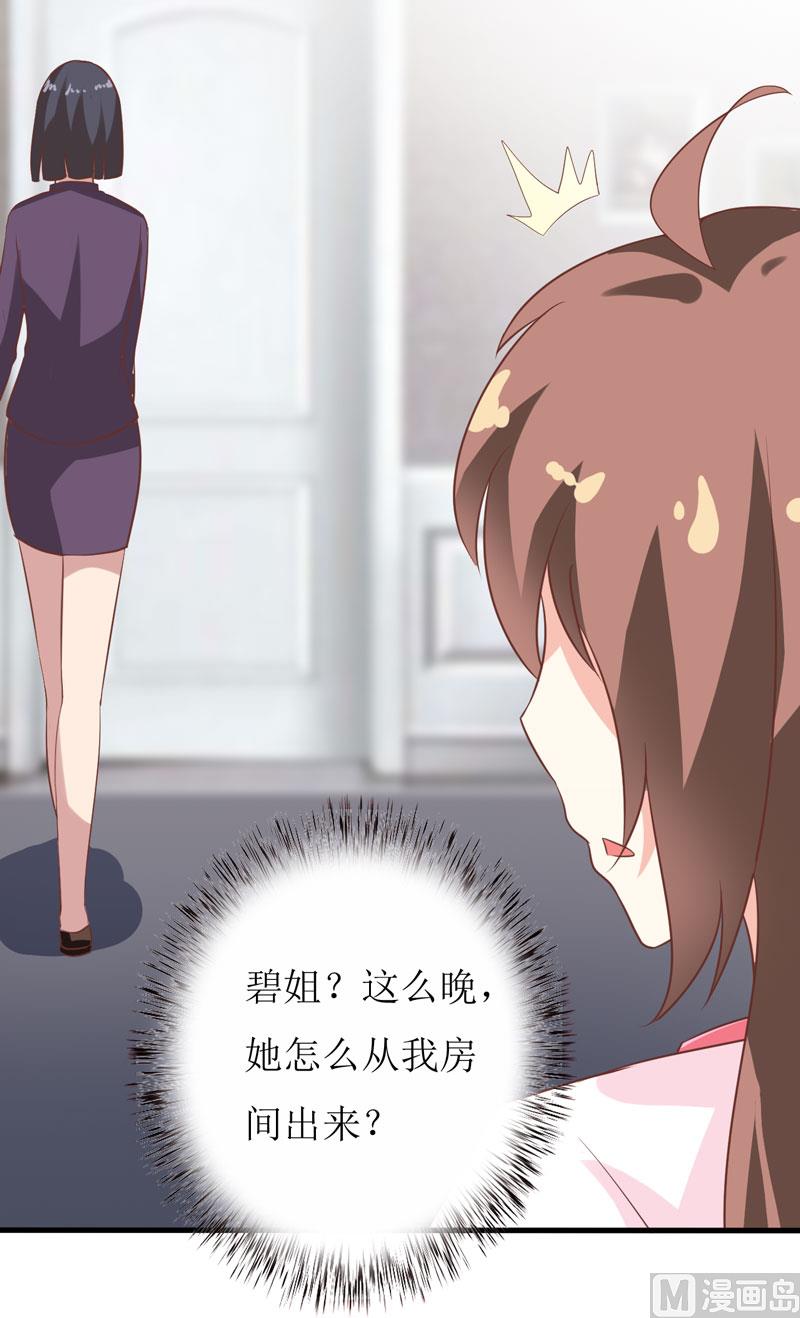 《嗜血老公错嫁新娘休想逃》第14话 诡异的南院 第12页