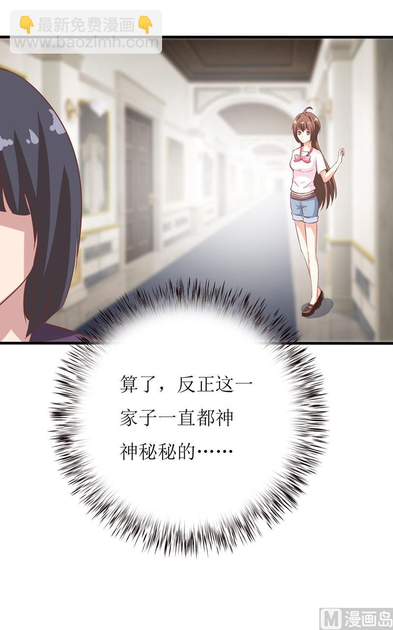 《嗜血老公错嫁新娘休想逃》第14话 诡异的南院 第13页