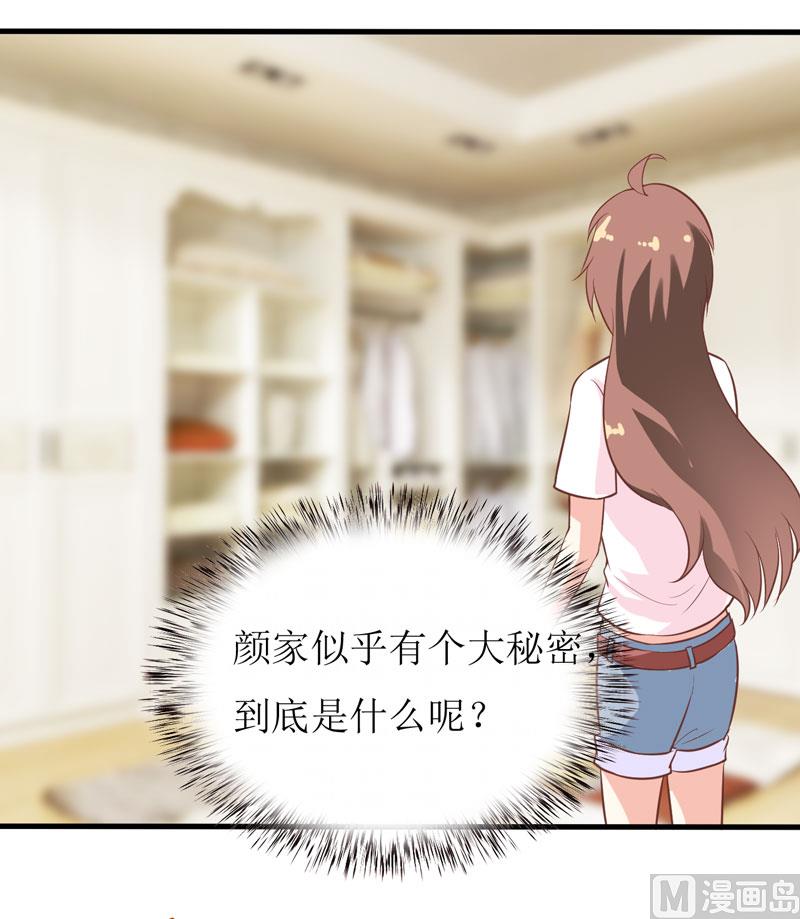 《嗜血老公错嫁新娘休想逃》第14话 诡异的南院 第14页