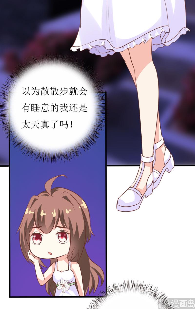 《嗜血老公错嫁新娘休想逃》第14话 诡异的南院 第23页
