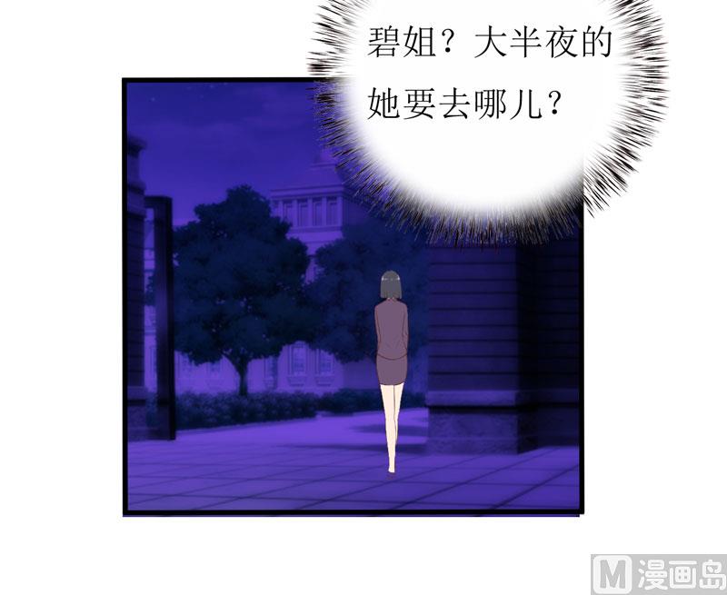 《嗜血老公错嫁新娘休想逃》第14话 诡异的南院 第24页