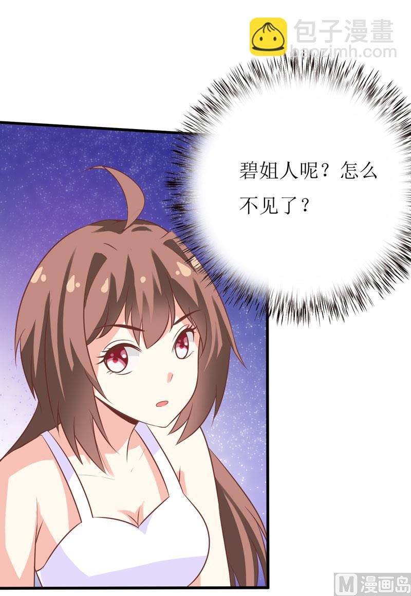 《嗜血老公错嫁新娘休想逃》第14话 诡异的南院 第26页