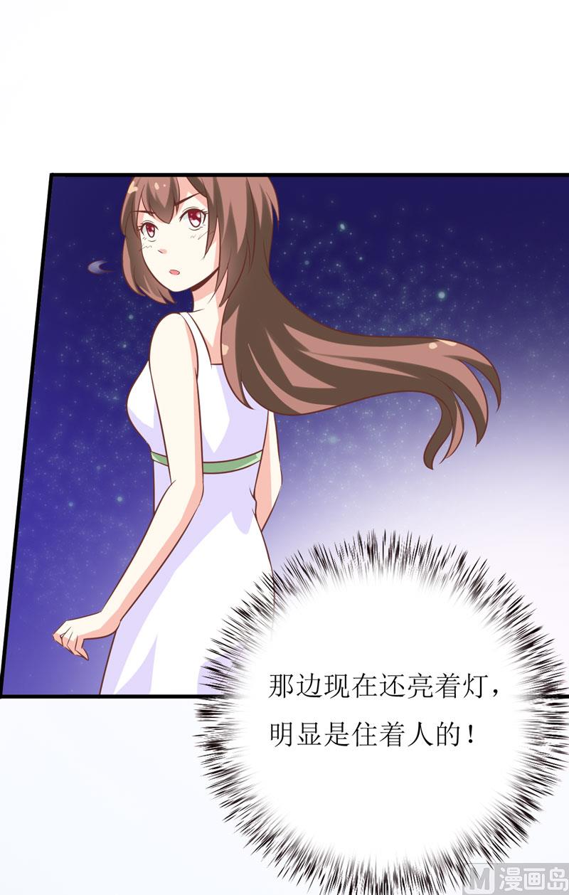 《嗜血老公错嫁新娘休想逃》第14话 诡异的南院 第28页