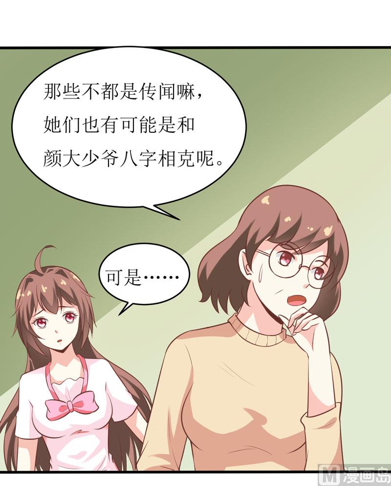 《嗜血老公错嫁新娘休想逃》第14话 诡异的南院 第2页