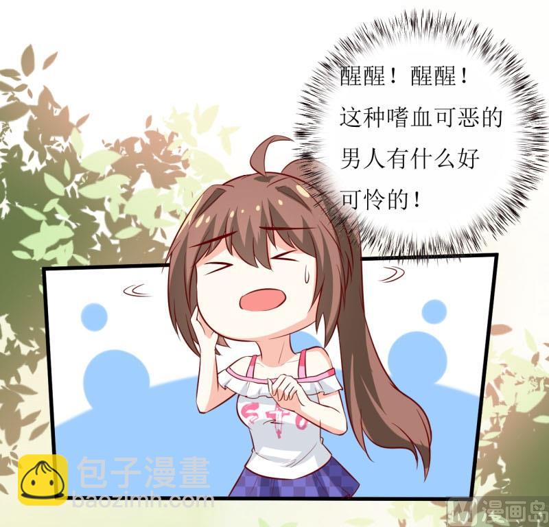 《嗜血老公错嫁新娘休想逃》第19话 石花山墓园 第11页