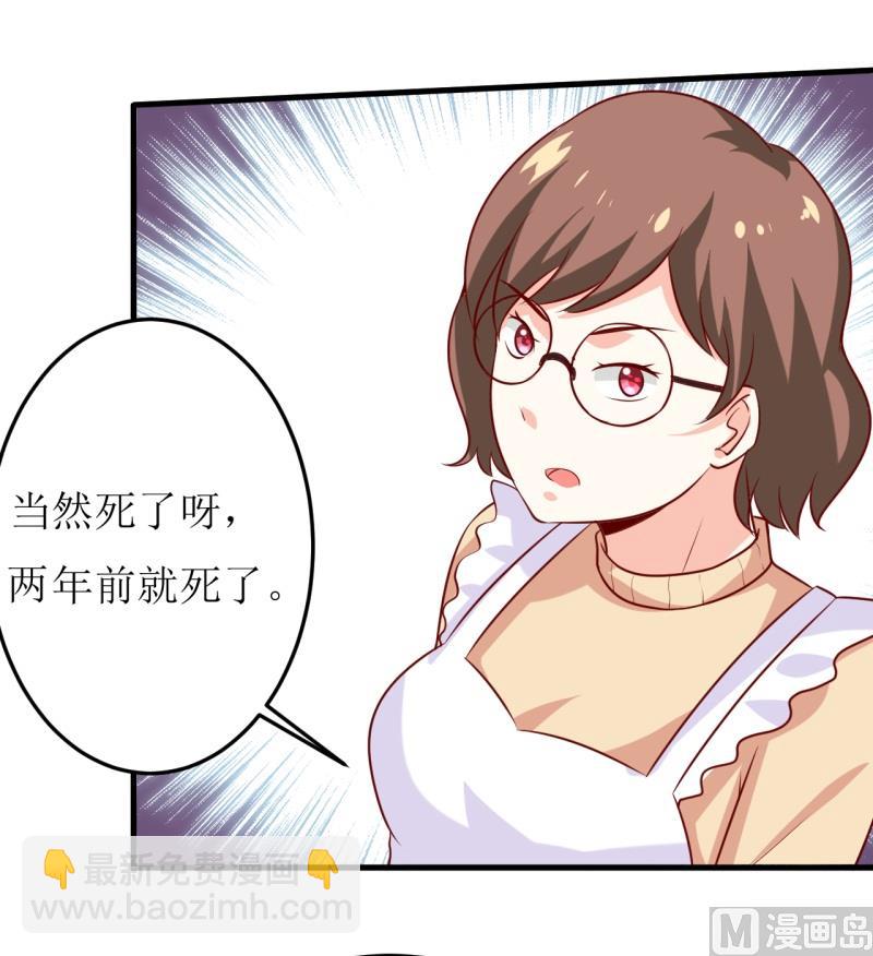 《嗜血老公错嫁新娘休想逃》第19话 石花山墓园 第19页