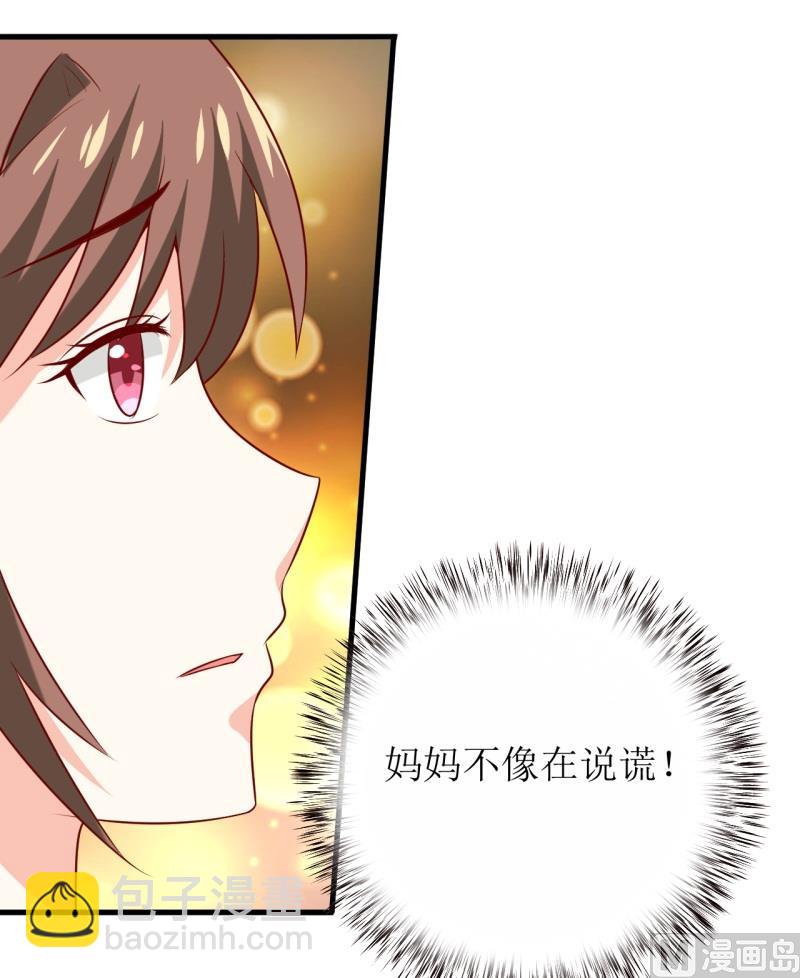 《嗜血老公错嫁新娘休想逃》第19话 石花山墓园 第23页
