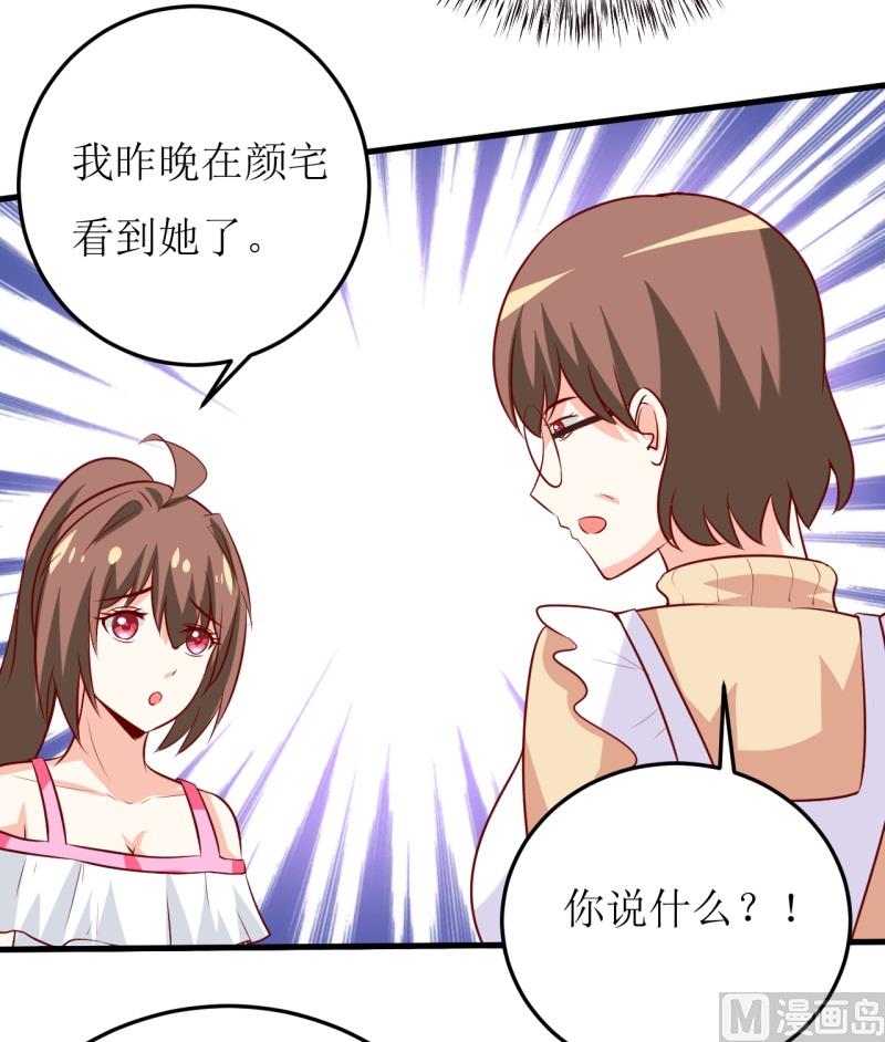 《嗜血老公错嫁新娘休想逃》第19话 石花山墓园 第24页