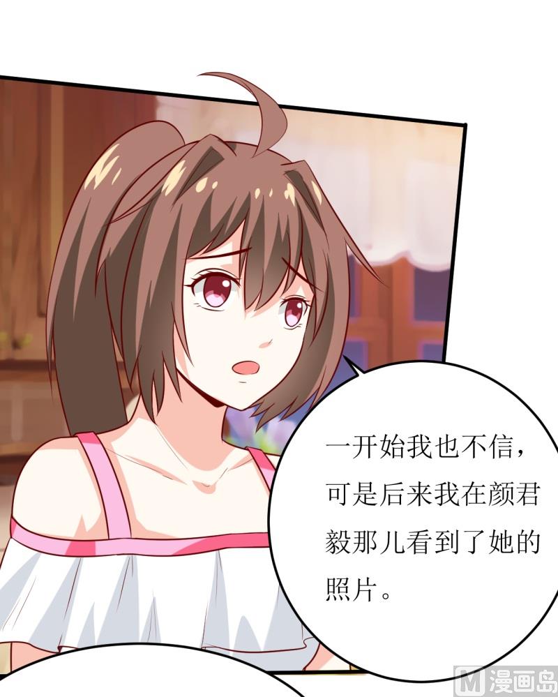 《嗜血老公错嫁新娘休想逃》第19话 石花山墓园 第28页
