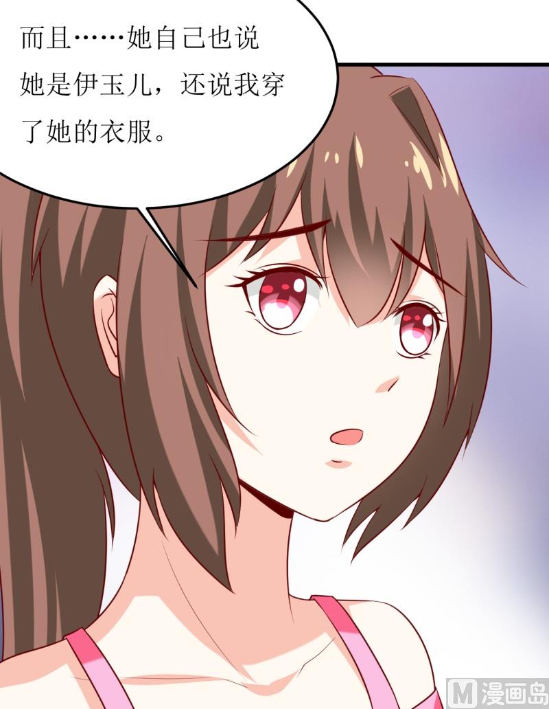 《嗜血老公错嫁新娘休想逃》第19话 石花山墓园 第29页