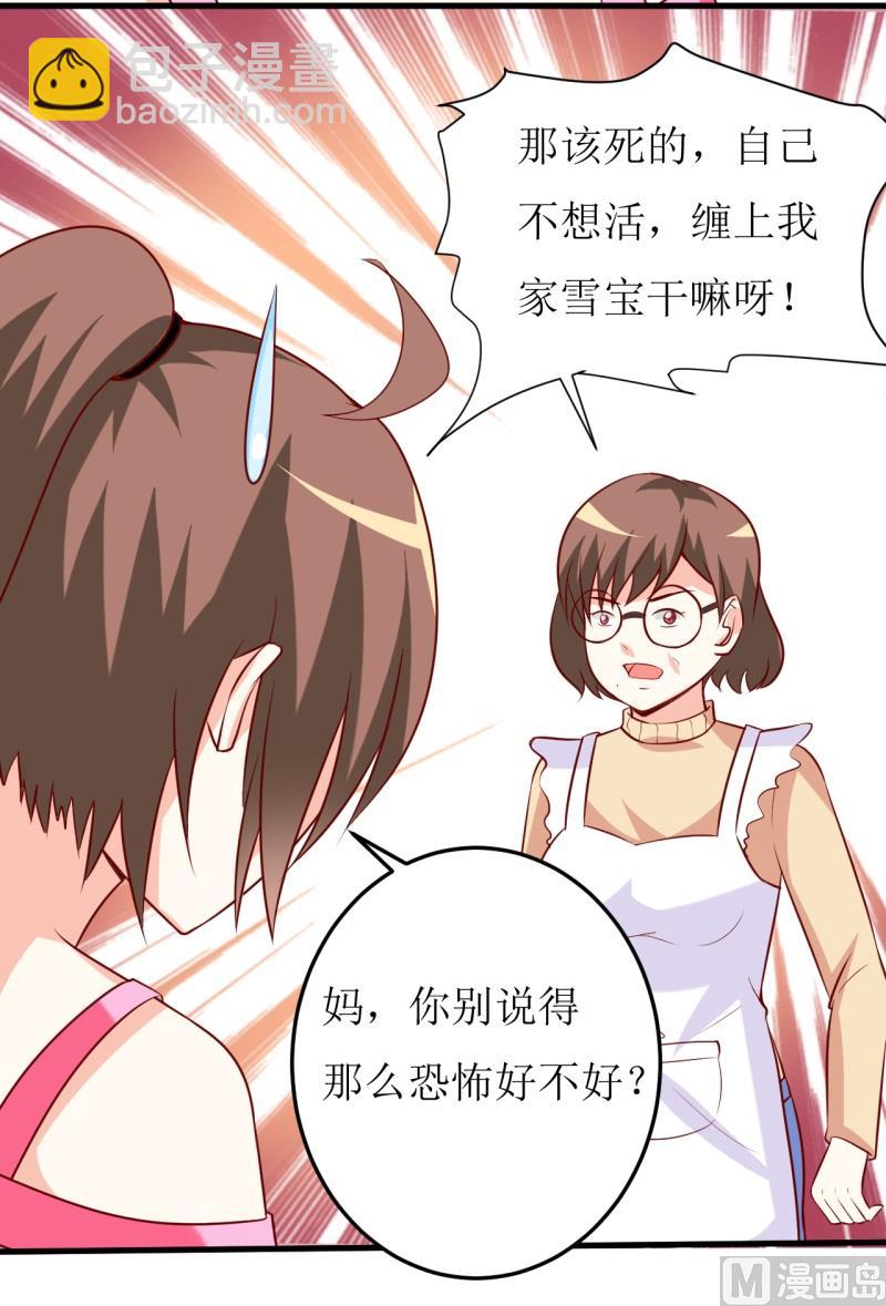 《嗜血老公错嫁新娘休想逃》第19话 石花山墓园 第30页