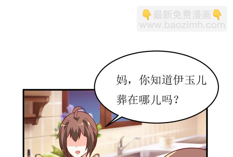 《嗜血老公错嫁新娘休想逃》第19话 石花山墓园 第32页