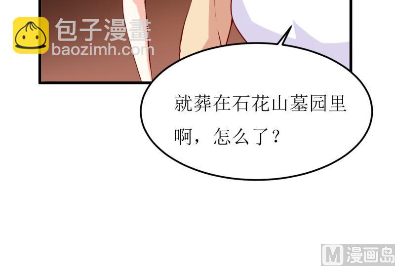 《嗜血老公错嫁新娘休想逃》第19话 石花山墓园 第34页
