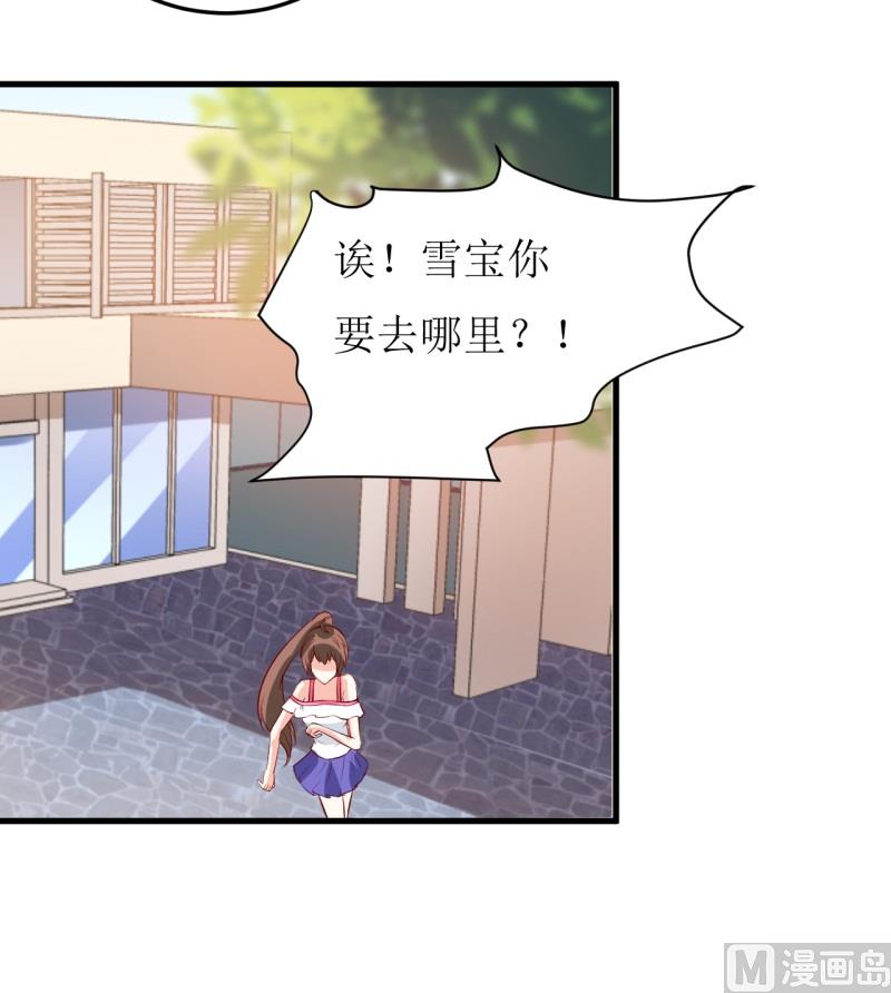 《嗜血老公错嫁新娘休想逃》第19话 石花山墓园 第36页