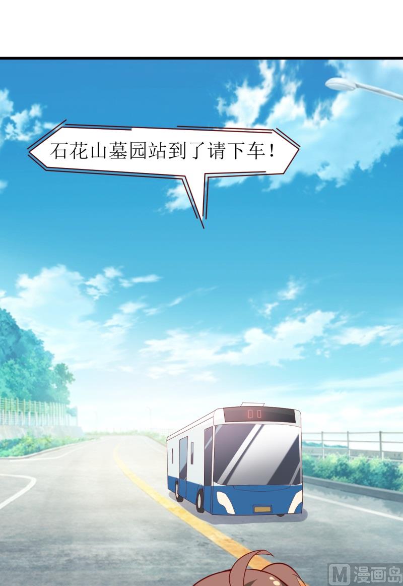 《嗜血老公错嫁新娘休想逃》第19话 石花山墓园 第37页