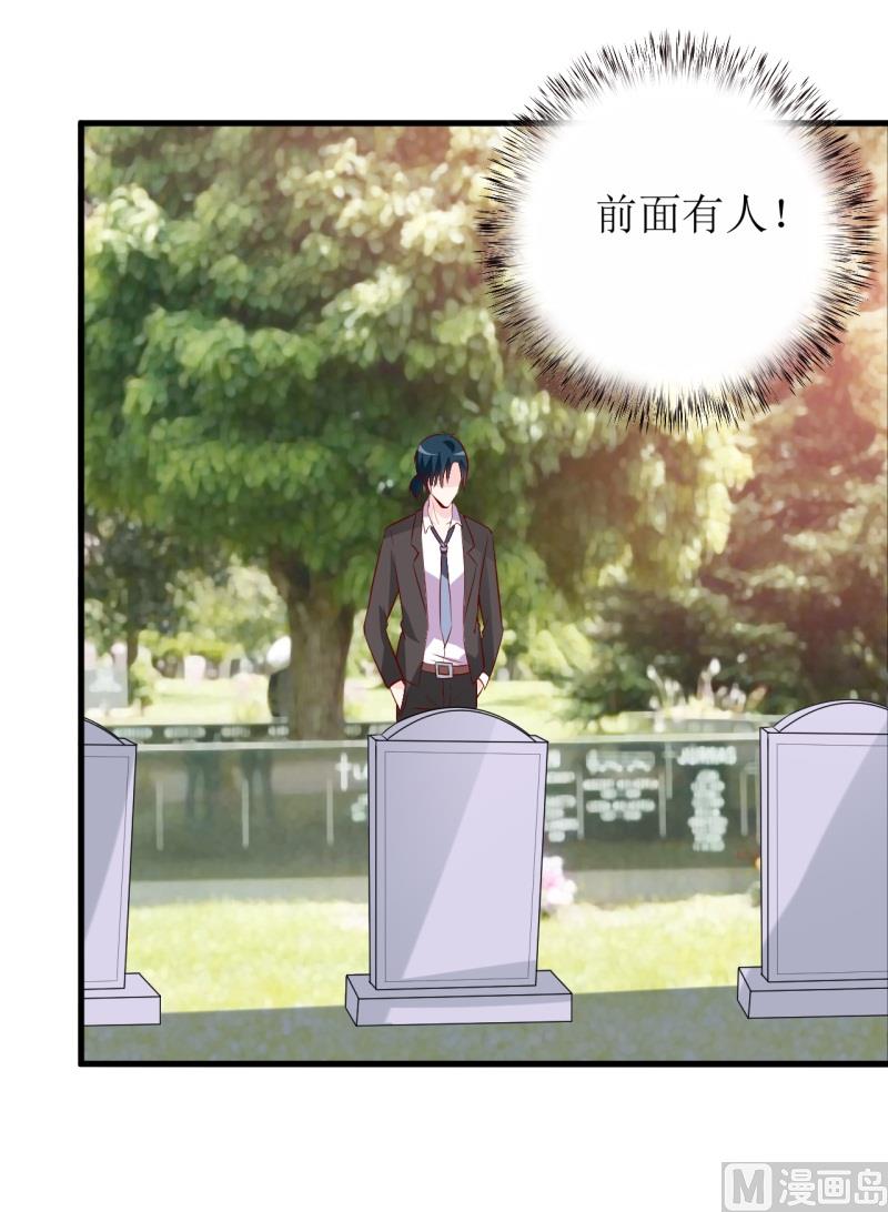 《嗜血老公错嫁新娘休想逃》第19话 石花山墓园 第3页