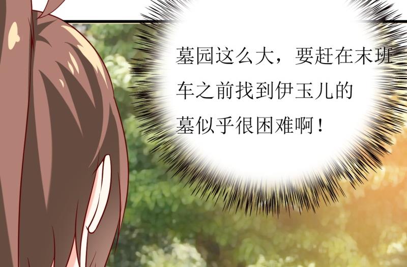 《嗜血老公错嫁新娘休想逃》第19话 石花山墓园 第42页