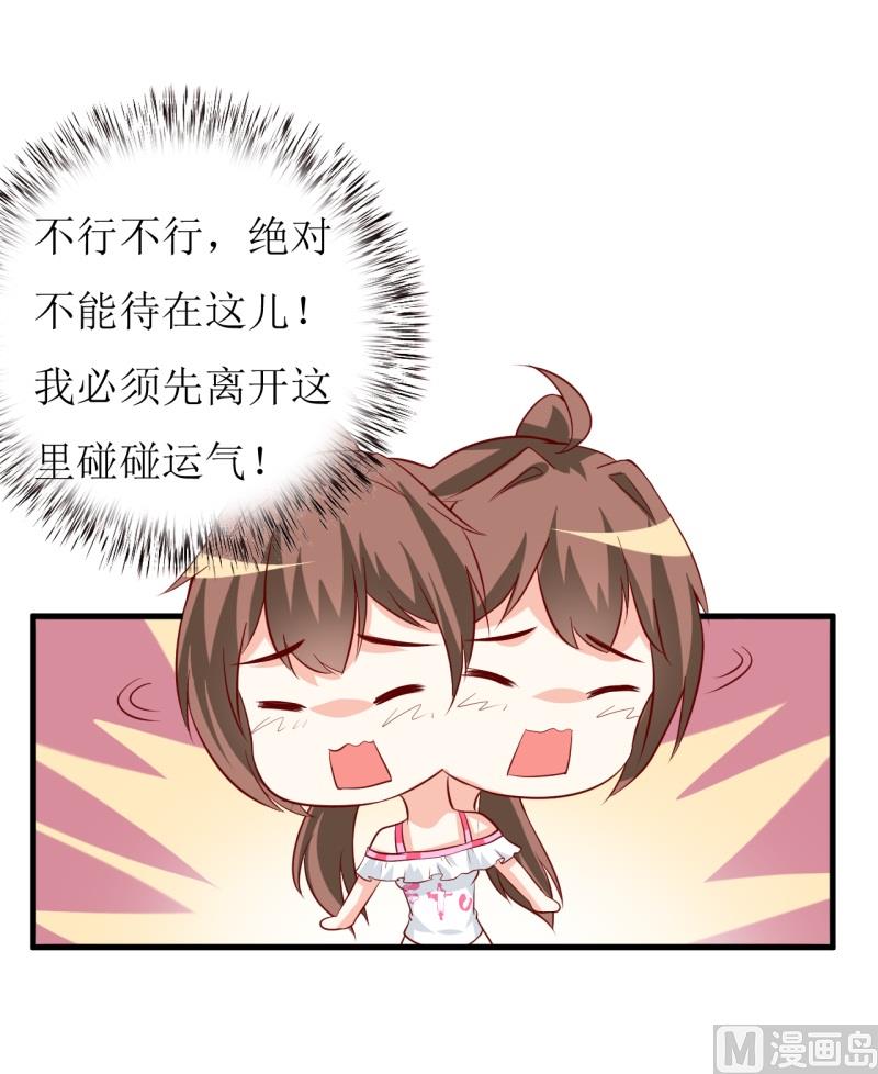 《嗜血老公错嫁新娘休想逃》第21话 收起你的好奇心 第17页