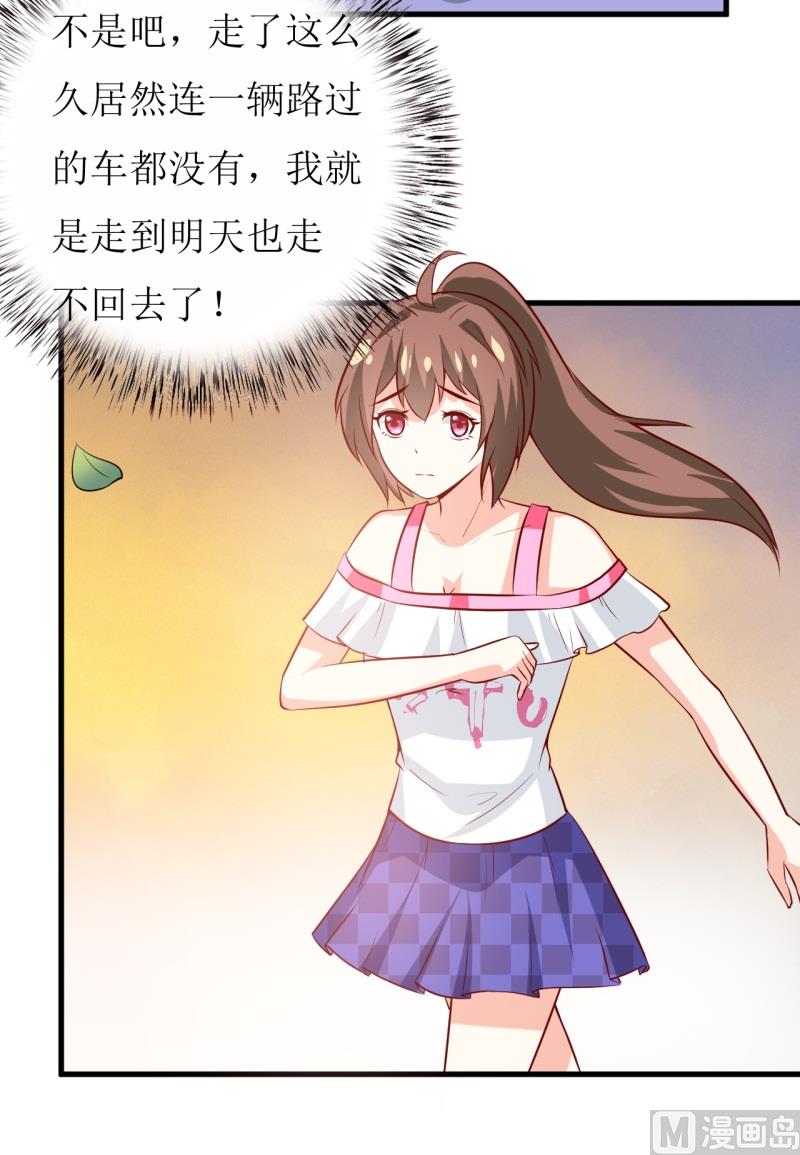 《嗜血老公错嫁新娘休想逃》第21话 收起你的好奇心 第19页