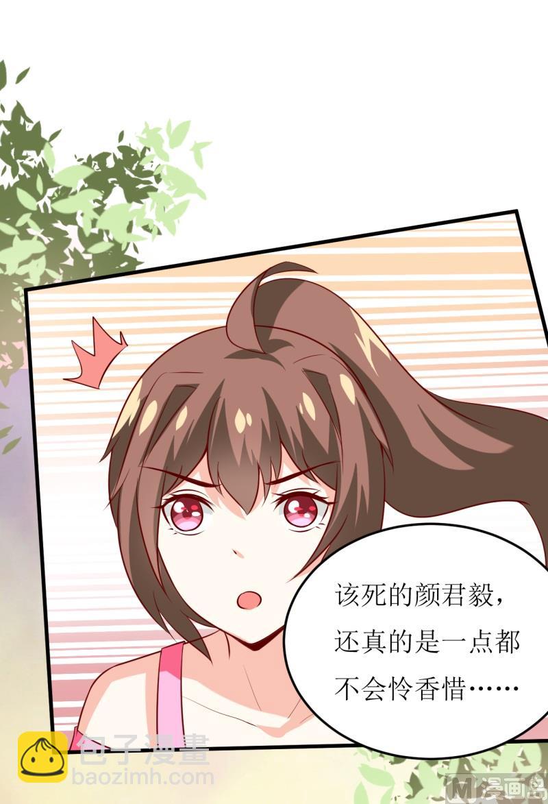 《嗜血老公错嫁新娘休想逃》第21话 收起你的好奇心 第20页