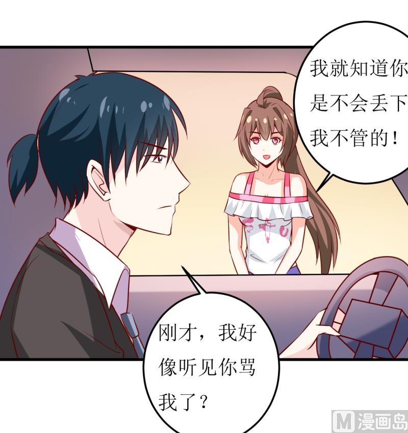 《嗜血老公错嫁新娘休想逃》第21话 收起你的好奇心 第23页