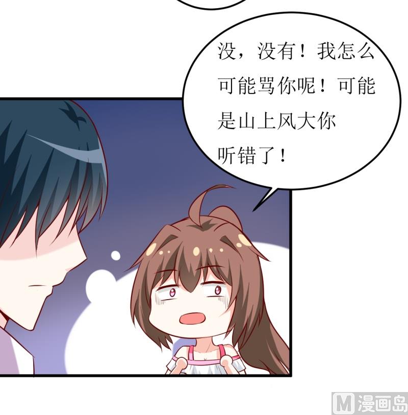《嗜血老公错嫁新娘休想逃》第21话 收起你的好奇心 第24页