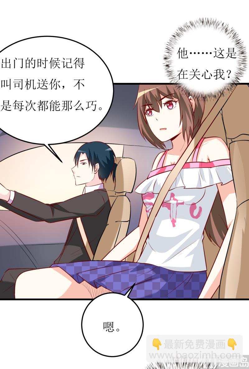 《嗜血老公错嫁新娘休想逃》第21话 收起你的好奇心 第26页