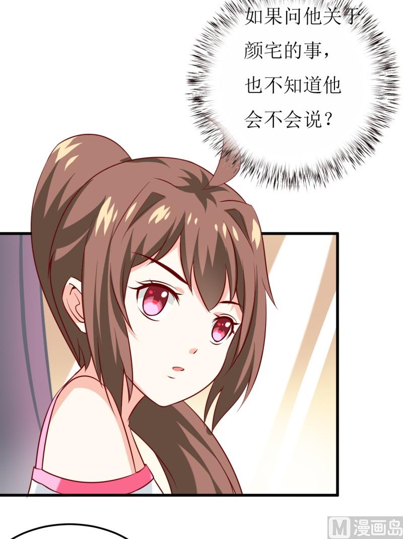 《嗜血老公错嫁新娘休想逃》第21话 收起你的好奇心 第27页
