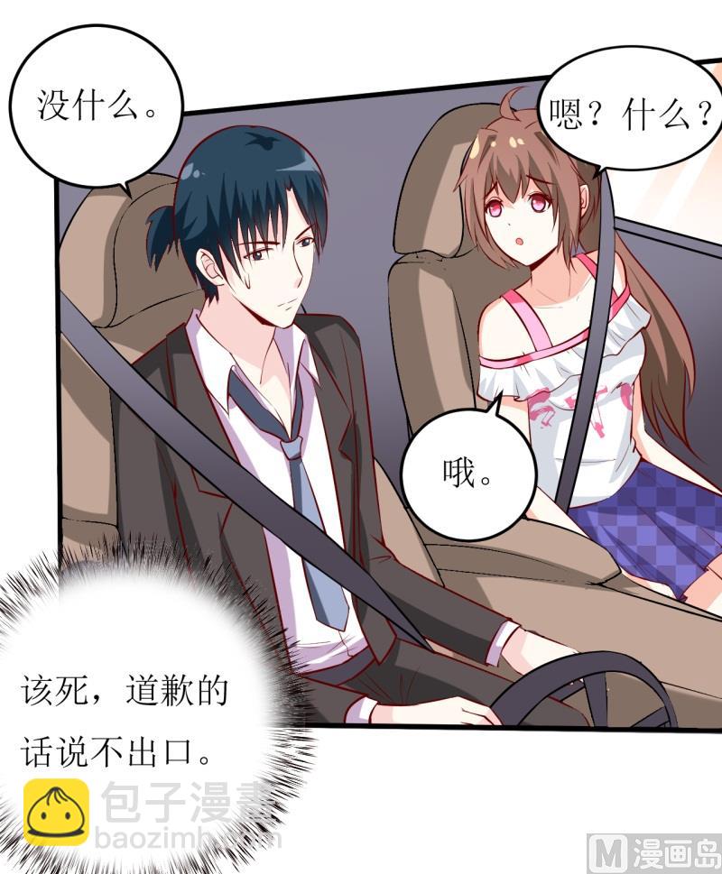 《嗜血老公错嫁新娘休想逃》第21话 收起你的好奇心 第29页