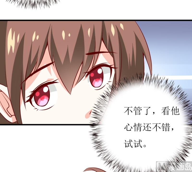 《嗜血老公错嫁新娘休想逃》第21话 收起你的好奇心 第30页