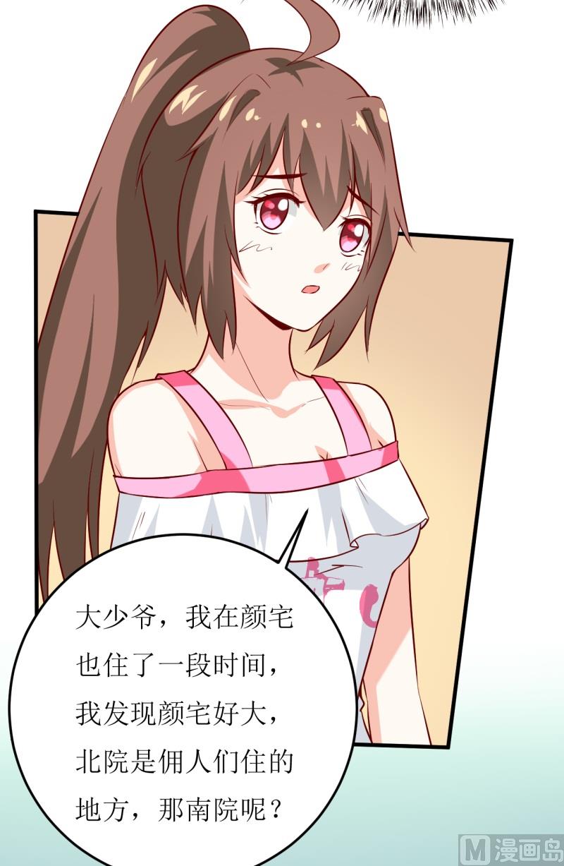 《嗜血老公错嫁新娘休想逃》第21话 收起你的好奇心 第31页