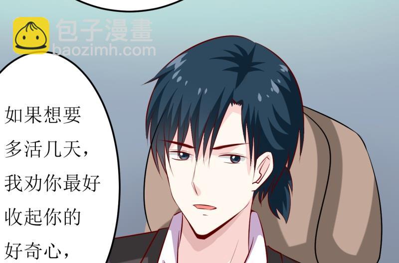 《嗜血老公错嫁新娘休想逃》第21话 收起你的好奇心 第32页