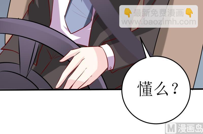 《嗜血老公错嫁新娘休想逃》第21话 收起你的好奇心 第34页