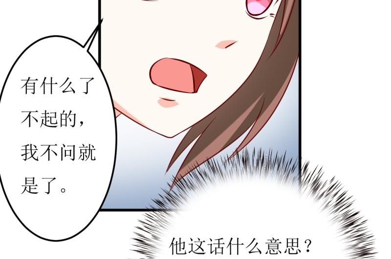 《嗜血老公错嫁新娘休想逃》第21话 收起你的好奇心 第36页