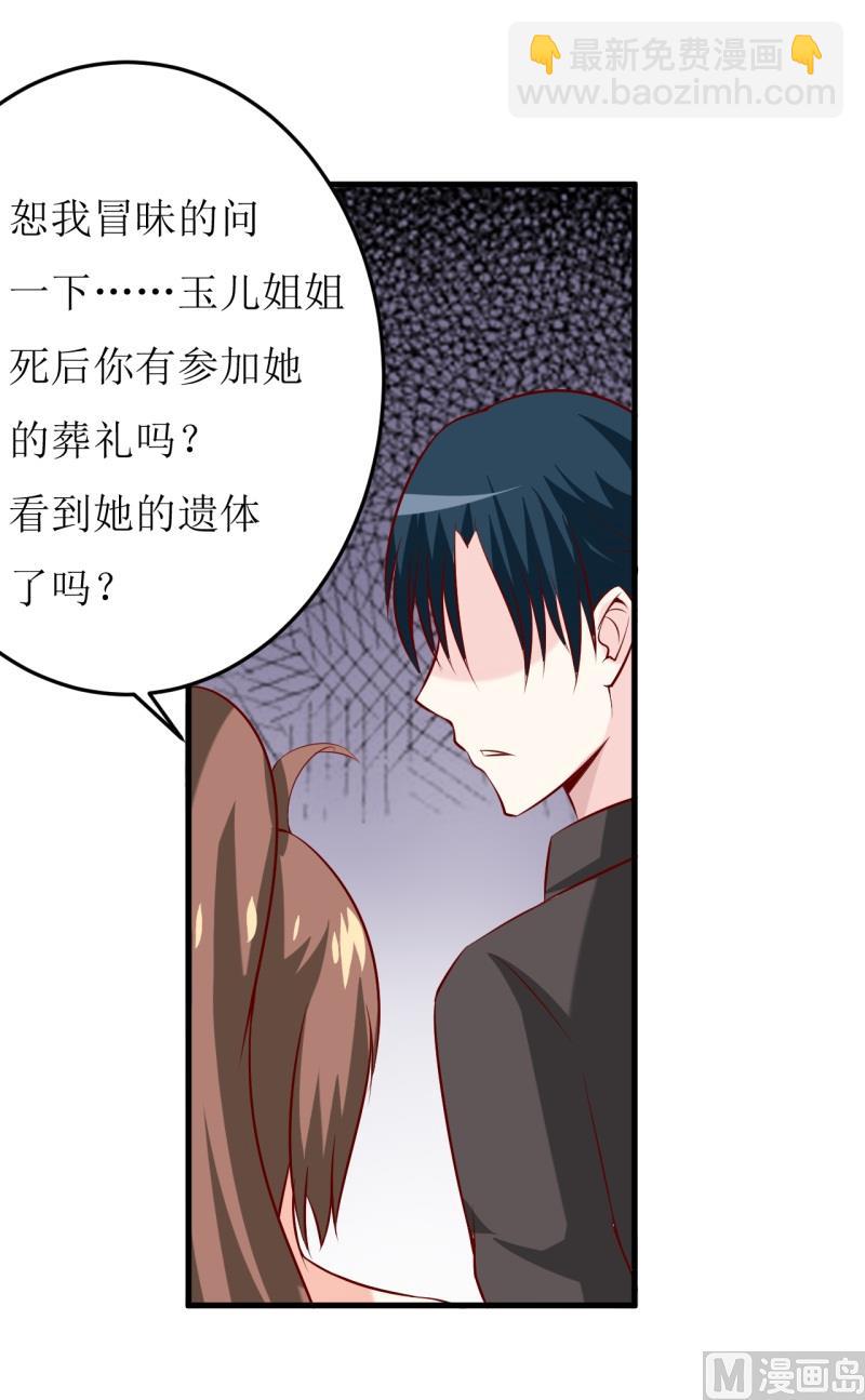 《嗜血老公错嫁新娘休想逃》第21话 收起你的好奇心 第38页