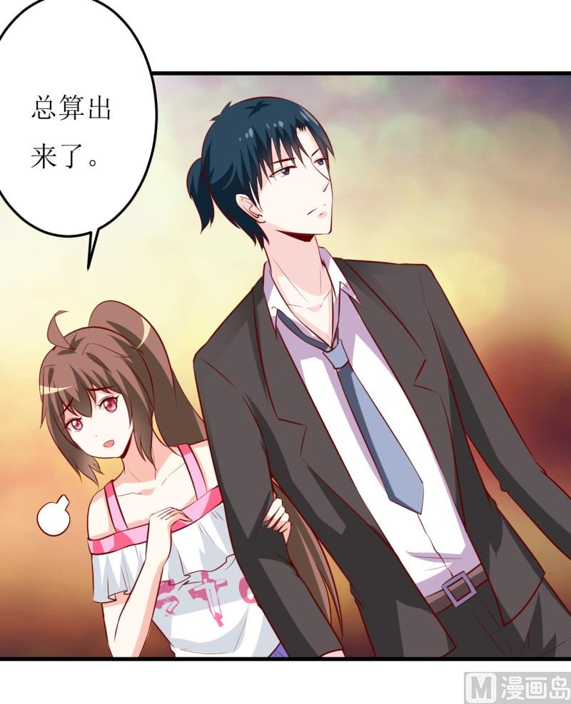 《嗜血老公错嫁新娘休想逃》第21话 收起你的好奇心 第3页