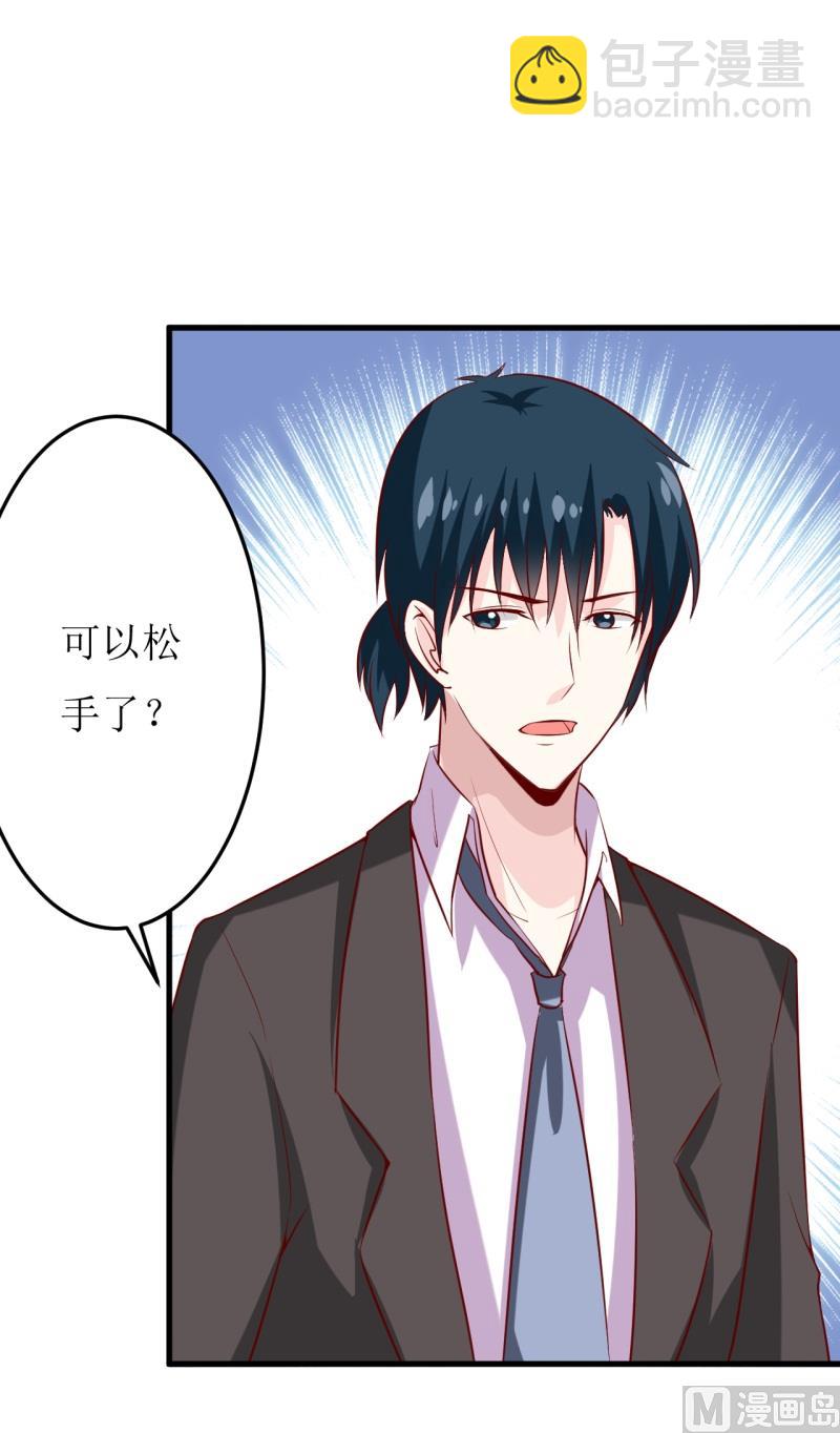 《嗜血老公错嫁新娘休想逃》第21话 收起你的好奇心 第4页