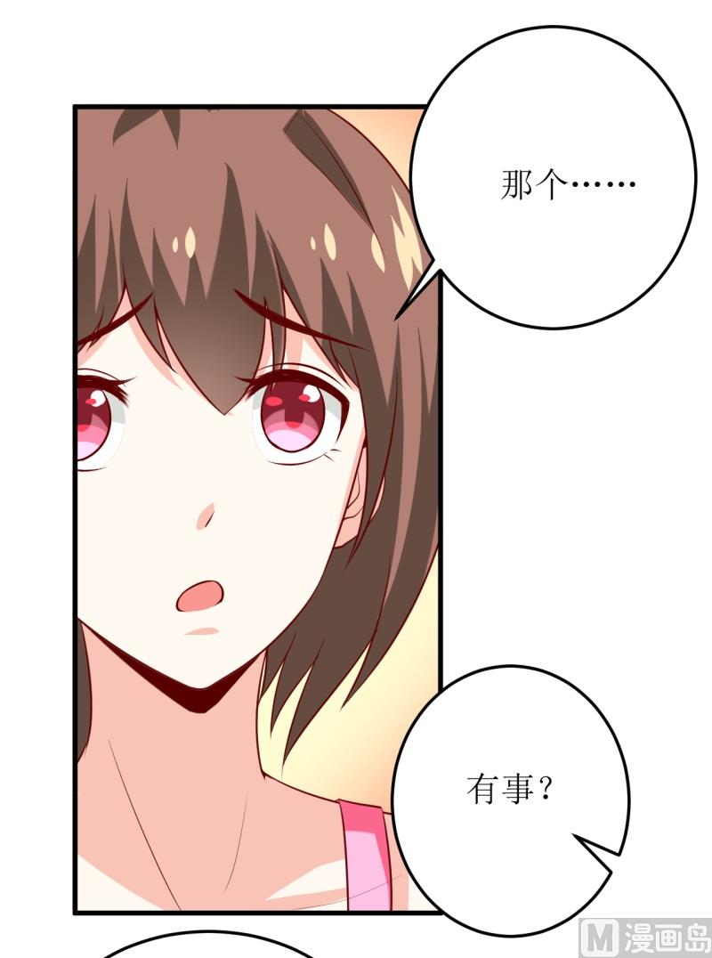《嗜血老公错嫁新娘休想逃》第21话 收起你的好奇心 第5页