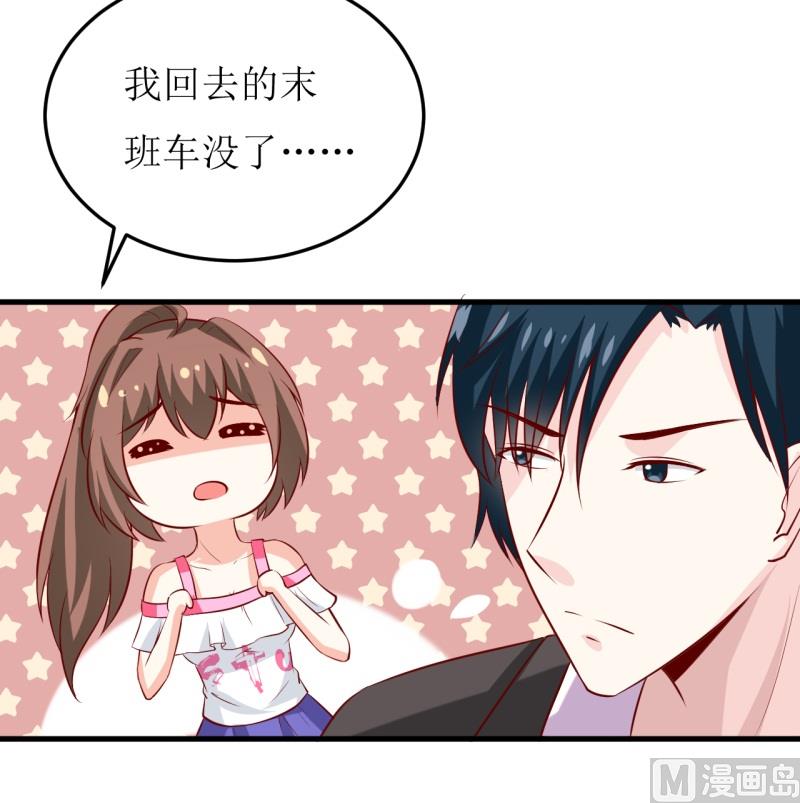 《嗜血老公错嫁新娘休想逃》第21话 收起你的好奇心 第6页