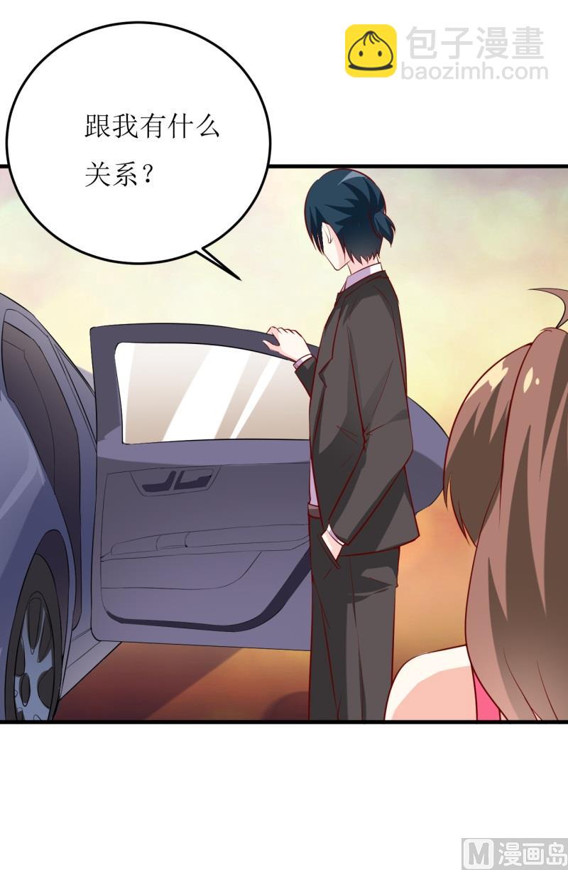 《嗜血老公错嫁新娘休想逃》第21话 收起你的好奇心 第7页