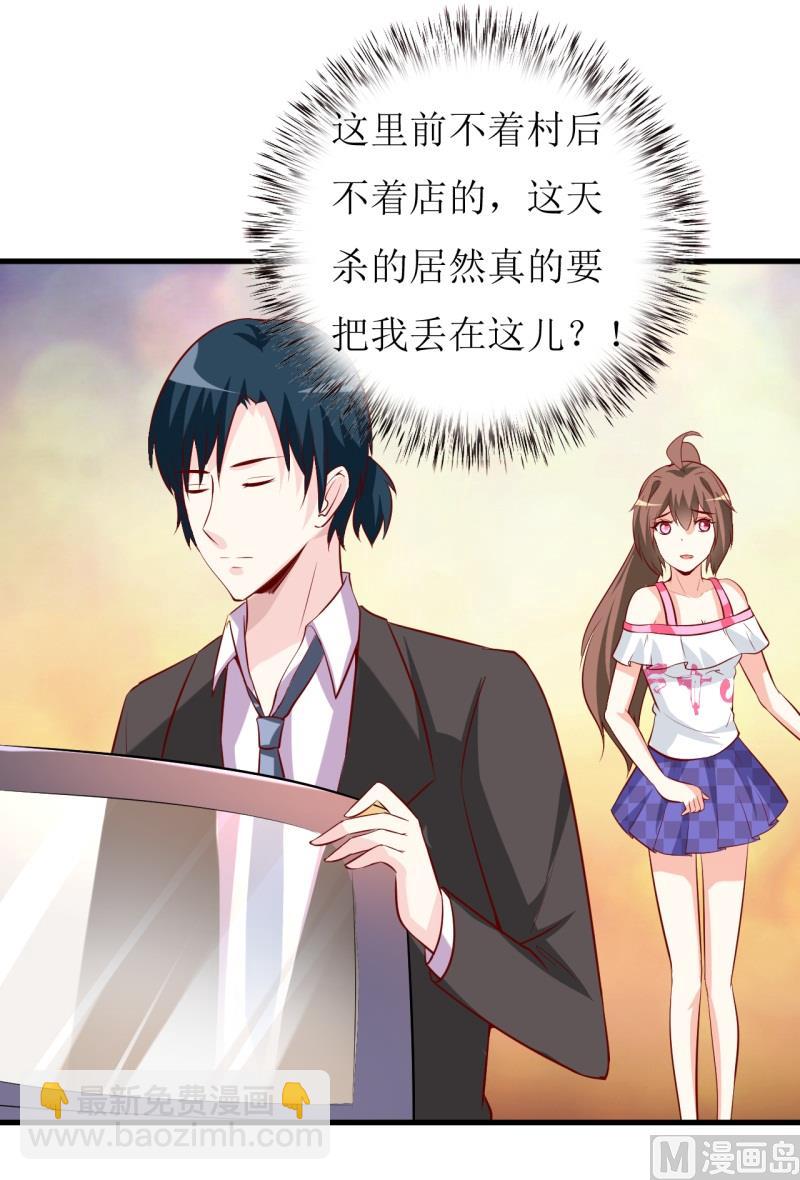 《嗜血老公错嫁新娘休想逃》第21话 收起你的好奇心 第8页