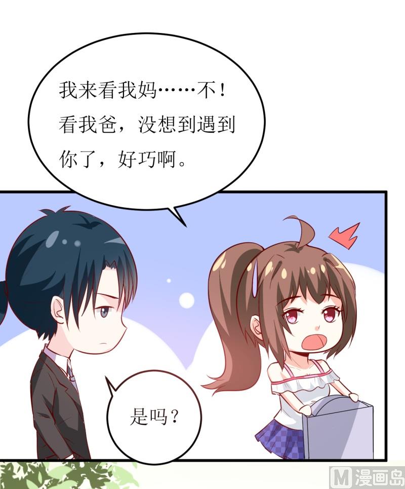 《嗜血老公错嫁新娘休想逃》第20话 你爸朕年轻！ 第11页
