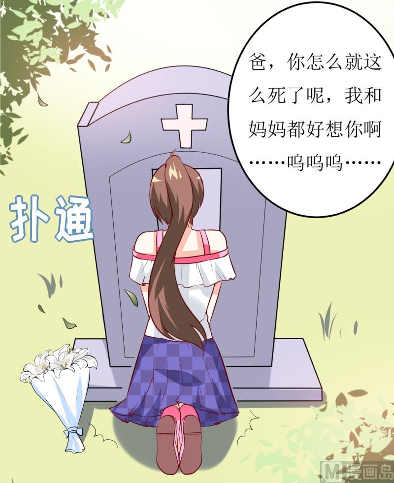 《嗜血老公错嫁新娘休想逃》第20话 你爸朕年轻！ 第12页