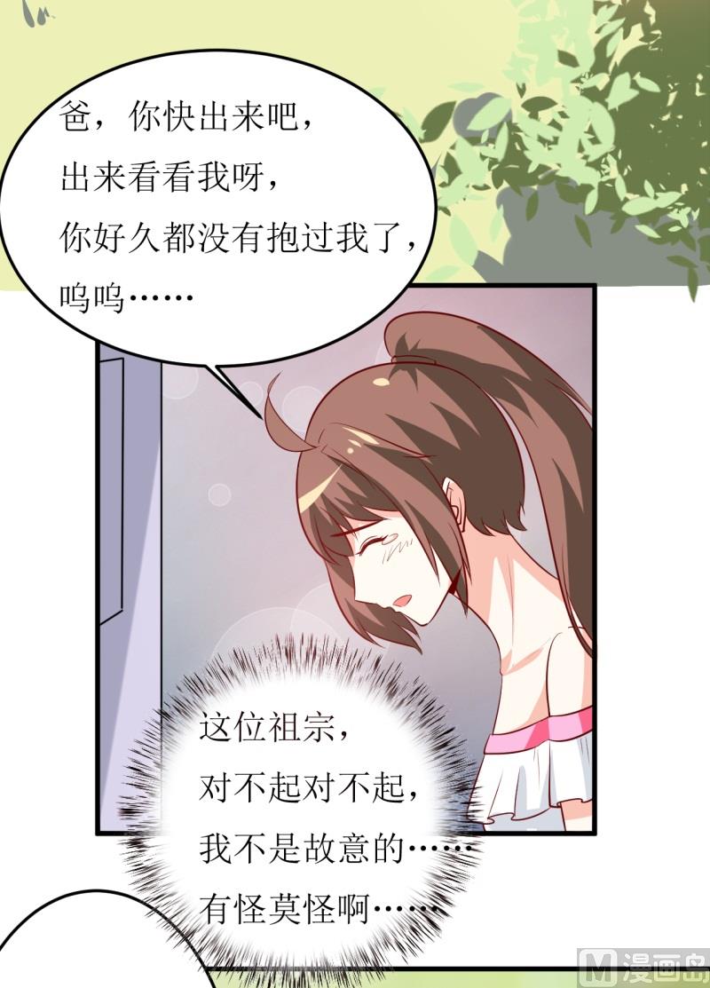 《嗜血老公错嫁新娘休想逃》第20话 你爸朕年轻！ 第13页
